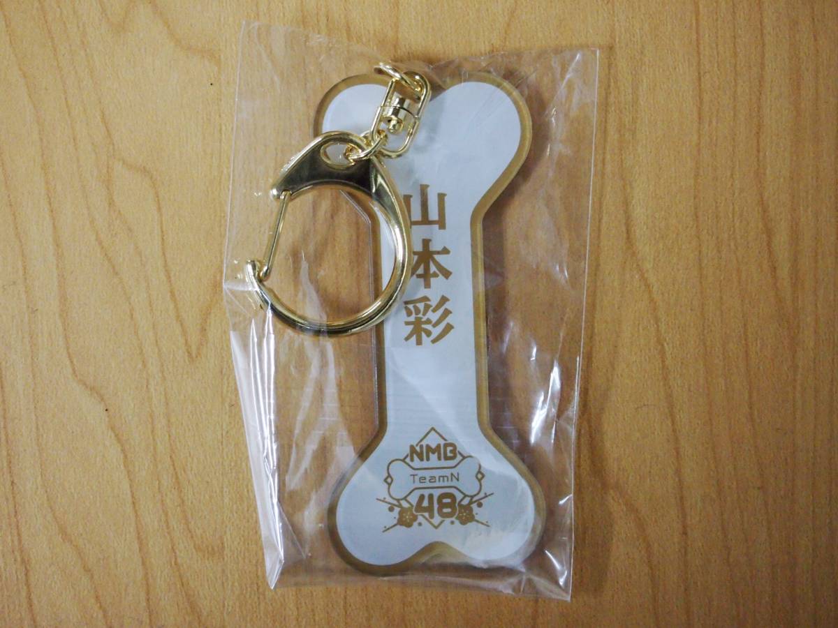 * new goods unopened * NMB48 2018 year lucky bag acrylic fiber key holder team N Yamamoto Sayaka 