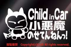Child in Car small demon. ......!/ sticker (flc/ white )15cm child in car, baby in car //