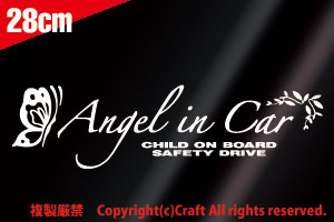 Angel in Car butterfly / leaf sticker type-C( white /28cm)CHILD ON BOARD Safety child on board safety the first, rear window //[ large ]