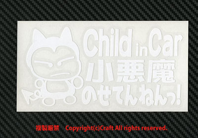 Child in Car small demon. ......!/ sticker (flc/ white )15cm child in car, baby in car //