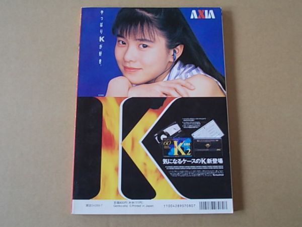 D1540　即決　CM NOW　1993年7-8月号 VOL.43　表紙/坂井真紀　シーエム・ナウ_画像2