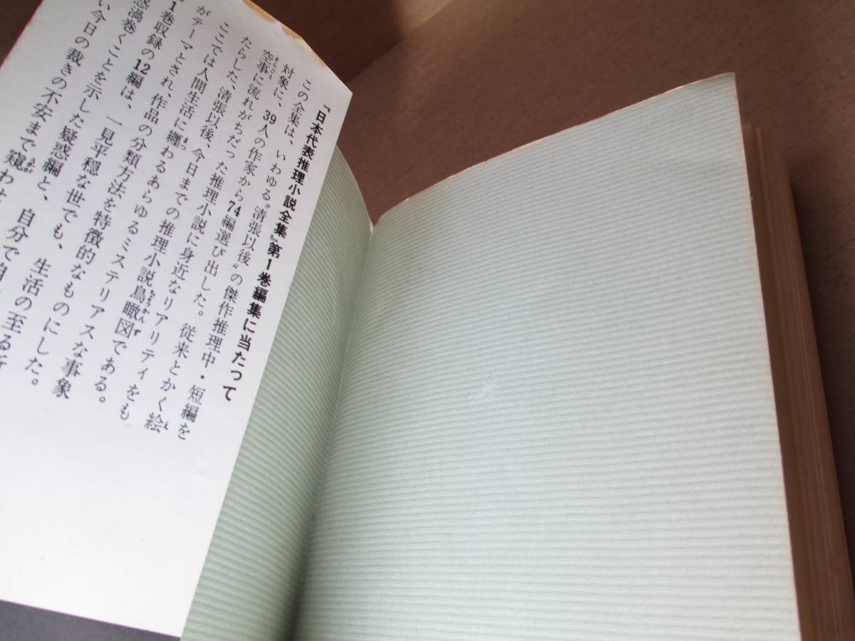 ◇松本清張 他『 遭難 日本代表推理小説全集1 疑惑・裁き篇 』光文社カッパブックス;:昭和40年-初版・デザイン;伊藤憲治_画像9