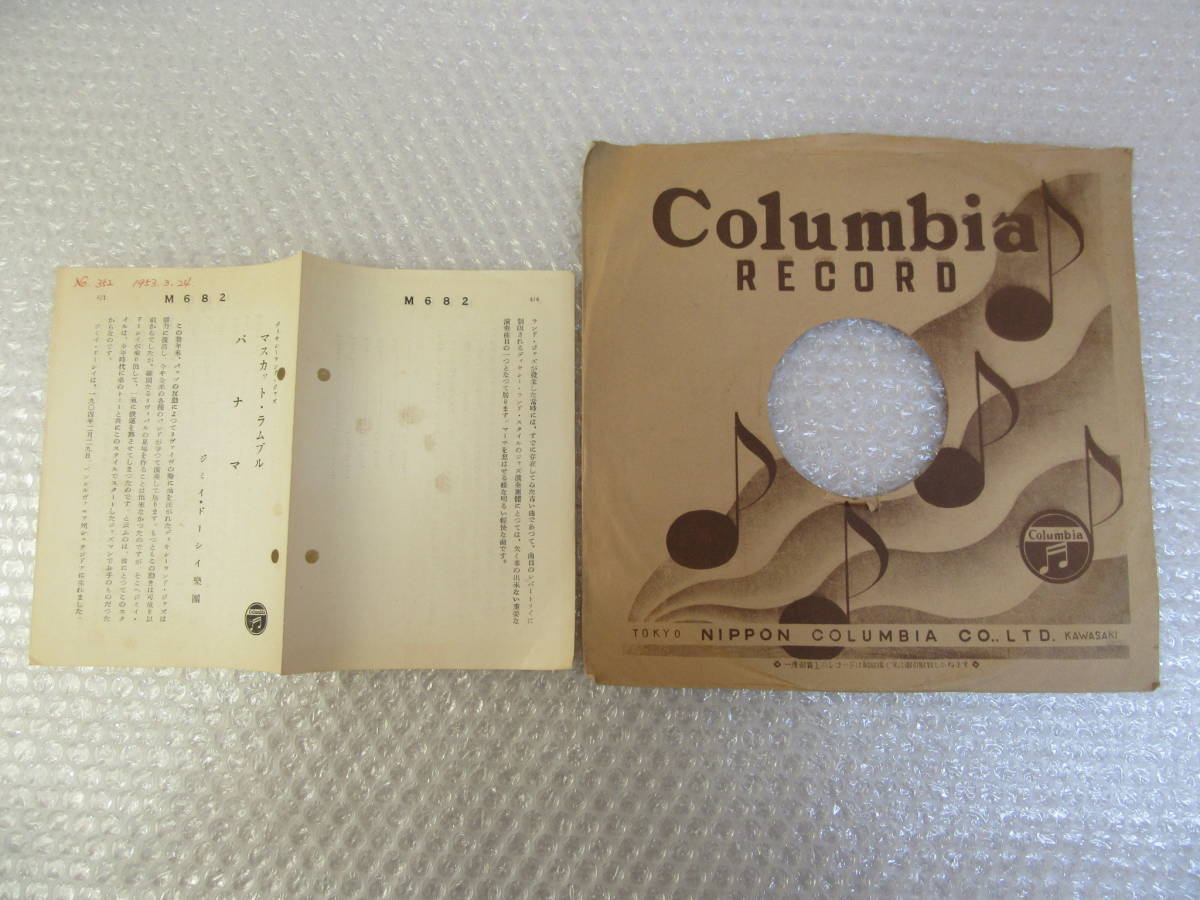 SP record * Jazz /jimi-*do-si-[ muscat * Ram bru/ panama ma]tikisi- Land /Columbia/JIMMY DORSEY/MUSKAT RMBLE/jimii*do-sii