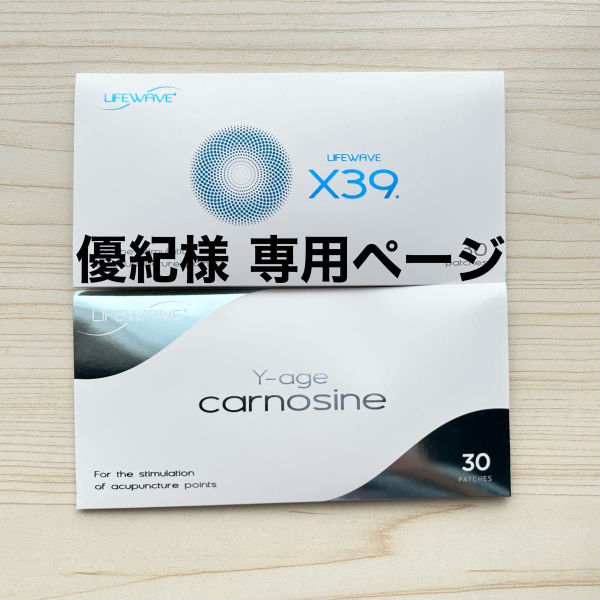 未開封 ライフウェーブ LIFEWAVE X39 エックスサーティナイン - 健康用品