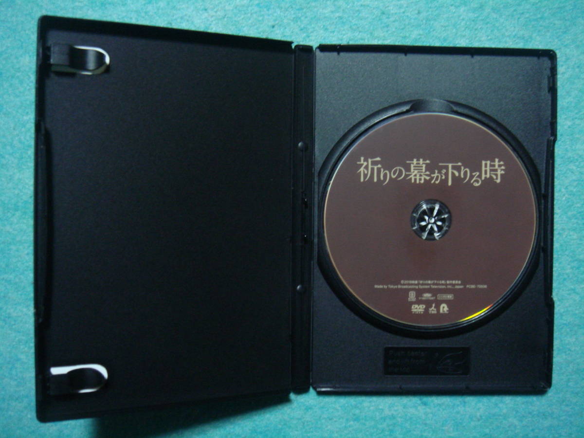 DVD　祈りの幕が下りる時（東野圭吾 原作）・閉じる日（行定勲 監督作品、Lovecinema Vol３）　セット_画像4