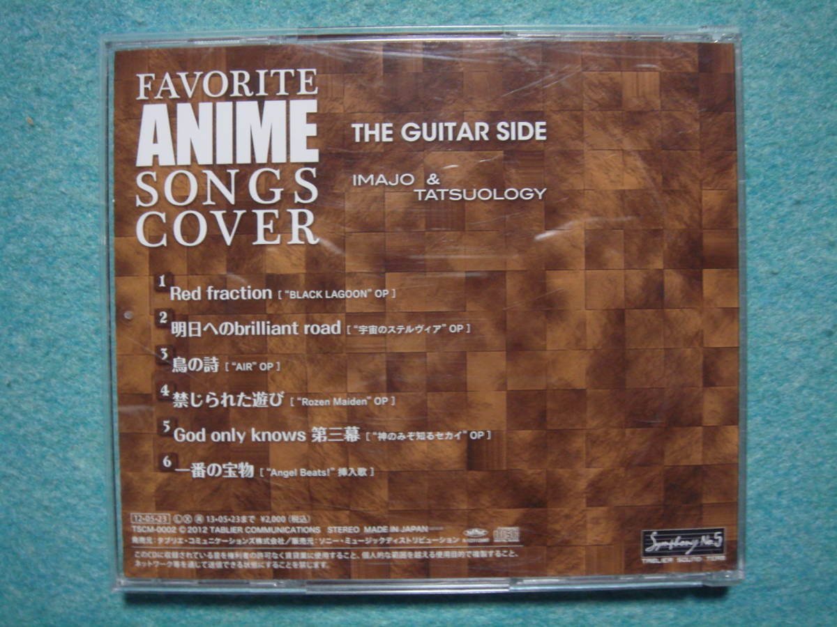 FAVORITE ANIME songs cover THE GUITAR SIDE IMAJO ＆ TATSUOLOGY_画像2