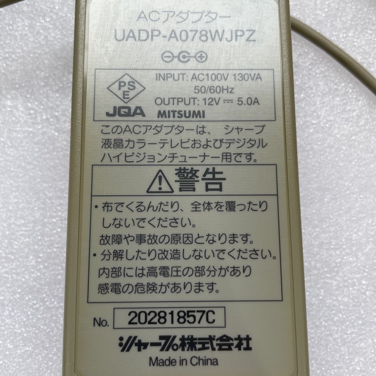 XL5776 ACアダプター UADP-A078WJPZ 12V-5.0A 通電確認済 送料520円_画像2