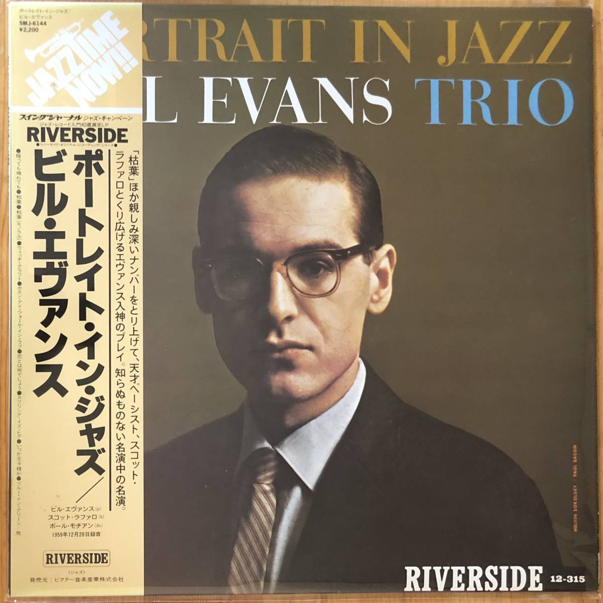 Bill Evans Trio Portrait In Jazz ポートレイト・イン・ジャズ 帯付き LP レコード Riverside Records SMJ-6144_画像1