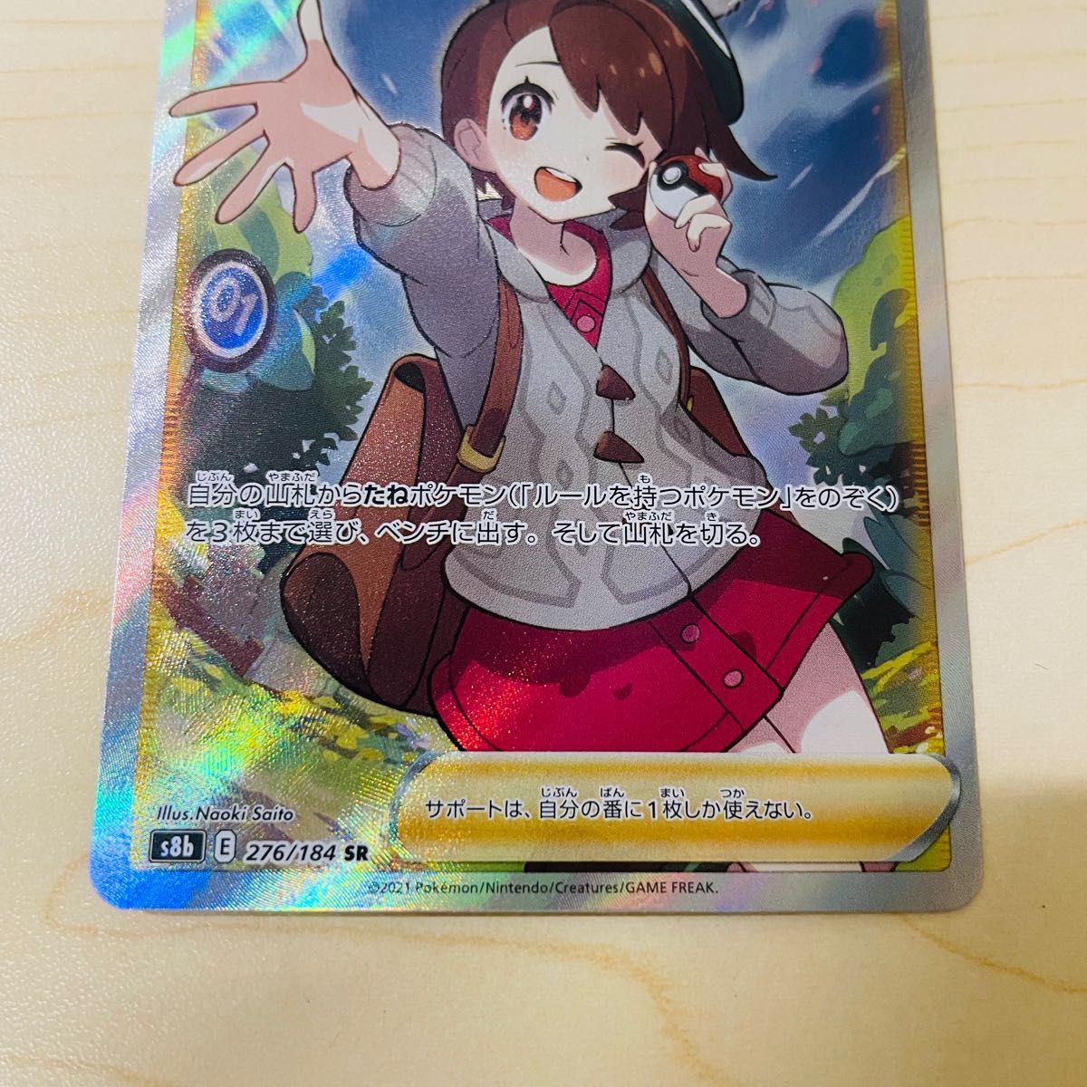 ポケモンカード ユウリ SR 線無し白カケ無し 新品未使用 Vmax ポケモンカード ユウリ SR 線無し白カケ無し 新品未使用 Vmax