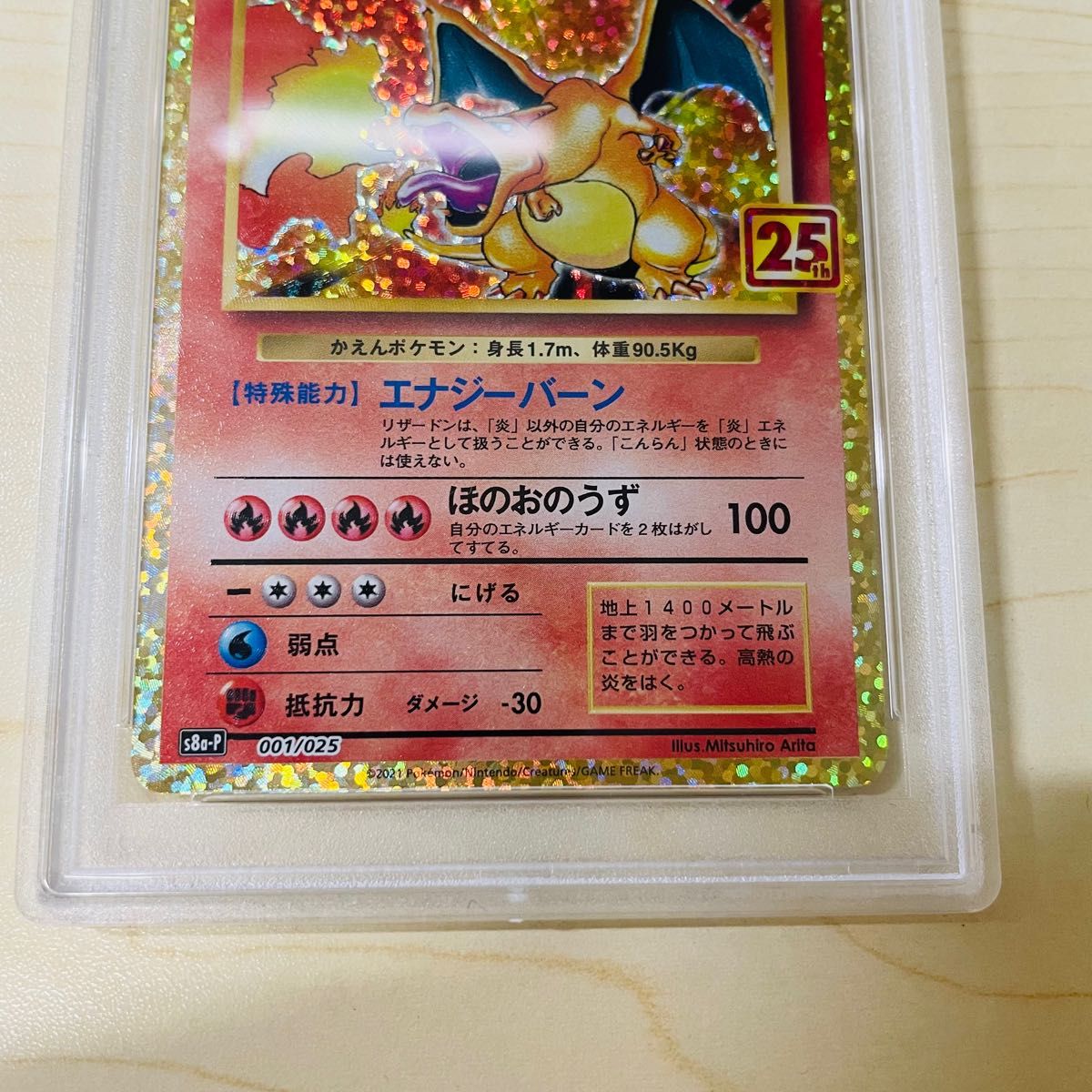 PSA10 ポケモンカード 25周年 リザードン 25th 赤艶 白カケ無し 完美品 正規鑑定ケース付き