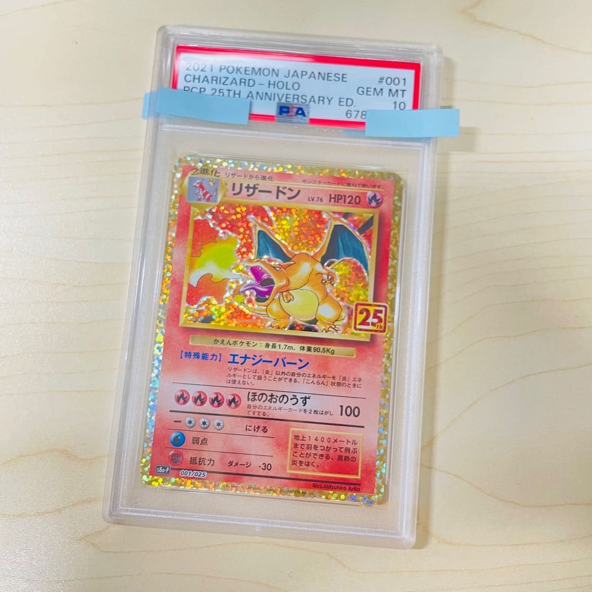 PSA10 ポケモンカード 25周年 リザードン 25th 赤艶 白カケ無し 完美品 正規鑑定ケース付き