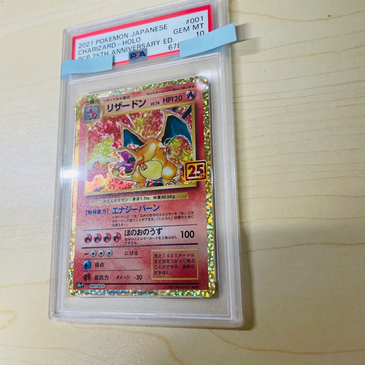 PSA10 ポケモンカード 25周年 リザードン 25th 赤艶 白カケ無し 完美品 正規鑑定ケース付き