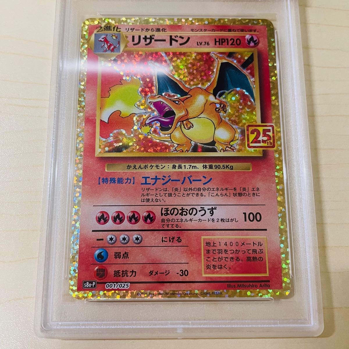 PSA10 ポケモンカード 25周年 リザードン 25th 赤艶 白カケ無し 完美品 正規鑑定ケース付き