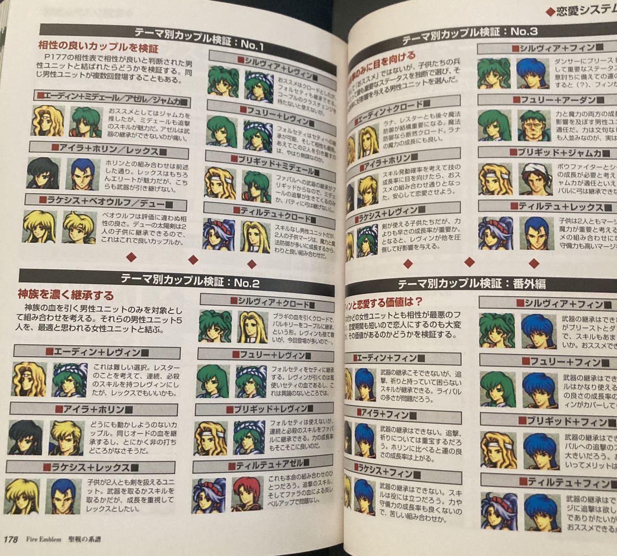 ファイヤーエムブレム 聖戦の系譜 完全攻略ガイドブック ファイヤーエムブレム 聖戦の系譜 完全攻略ガイドブック