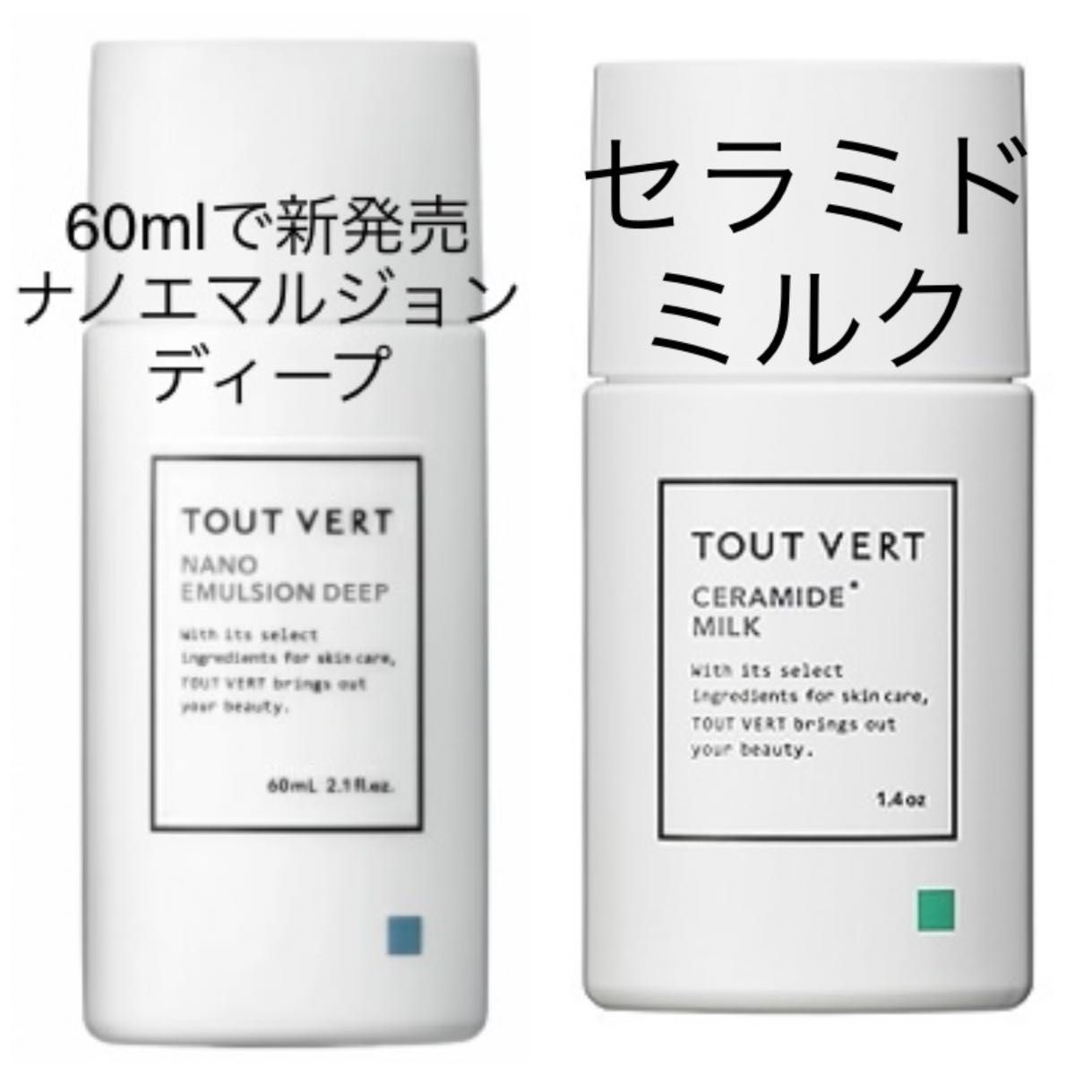 60ml トゥヴェール ナノエマルジョンディープ 1個 - 基礎化粧品