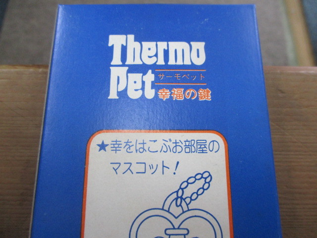 未使用品　　NO8　古い日本製の温度計　サーモペット　幸福の鍵　　１０個１セット_画像8