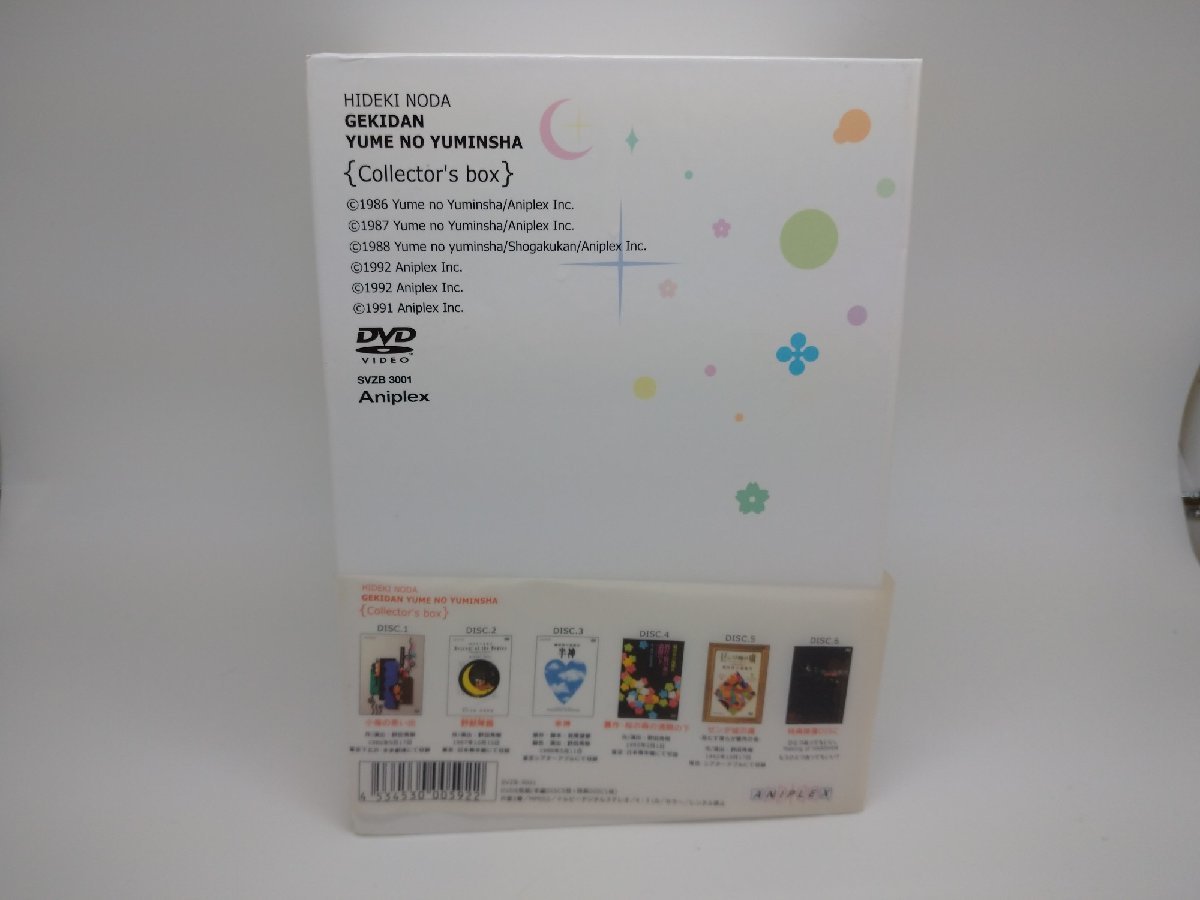 品】DVD 劇団夢の遊眠社 Collector's Box(管理番号:006179) | www