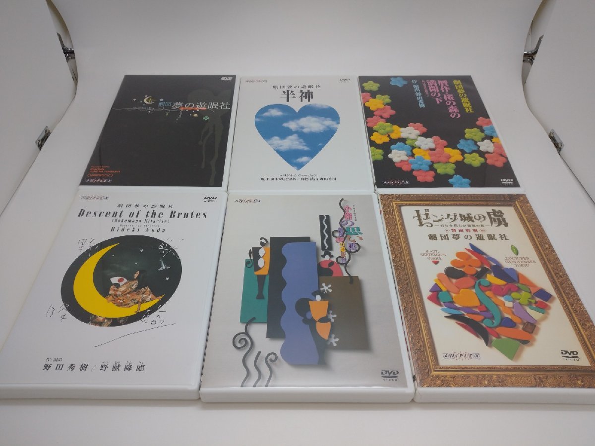 品】DVD 劇団夢の遊眠社 Collector's Box(管理番号:006179) | www