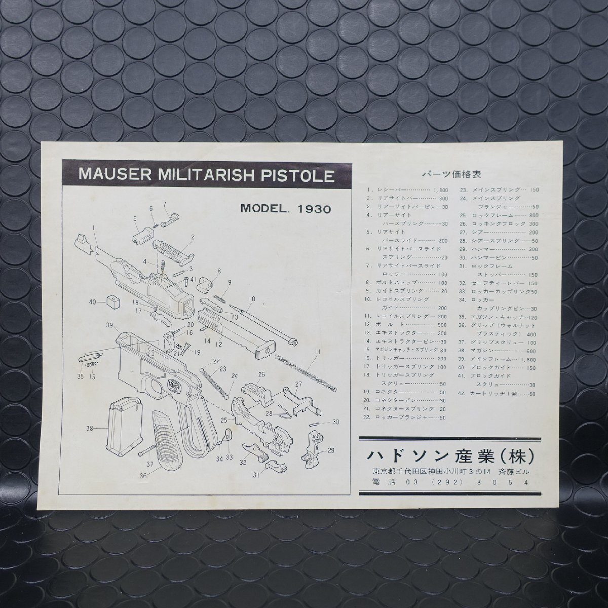 ☆ハドソン　MAUSER MILITARISH PISTOLE　M1930　モーゼル　　 レター370　カタログ・パンフ_画像1