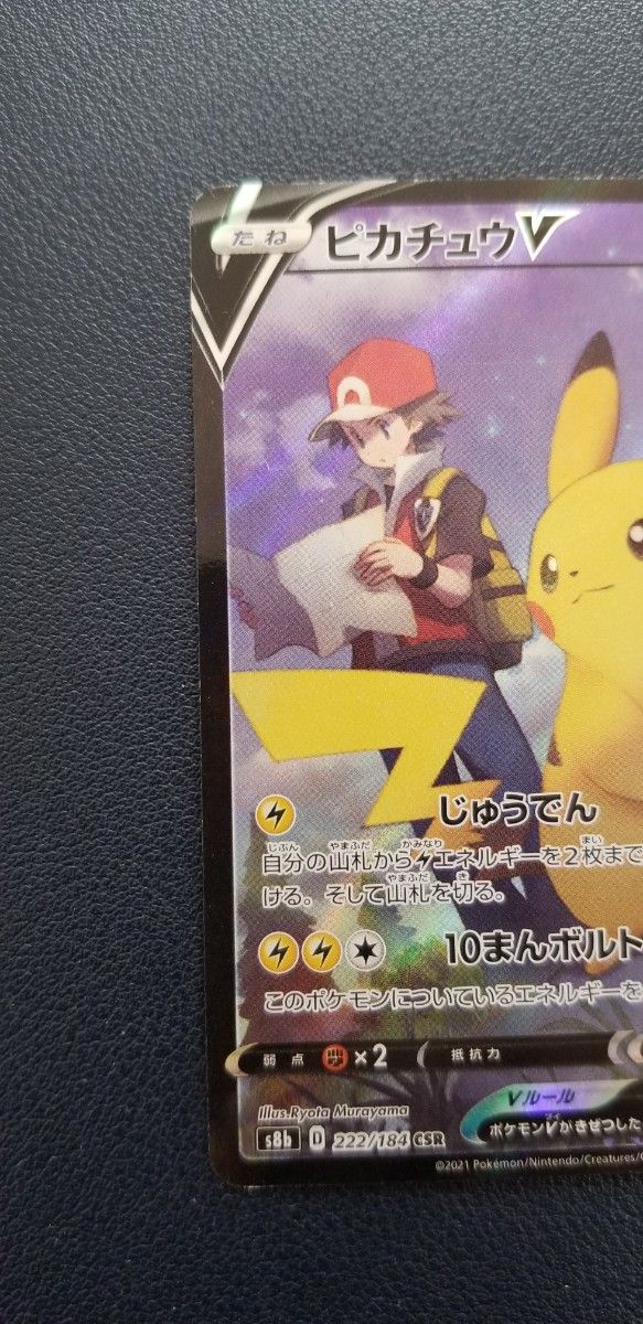 ポケカ ポケモンカード ピカチュウV csr ピカチュウ chr 2枚 ポケカ ポケモンカード ピカチュウV csr ピカチュウ chr 2枚