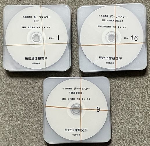 2023 司法書士 辰巳 択一リマスター 2023 司法書士 辰巳 択一リマスター