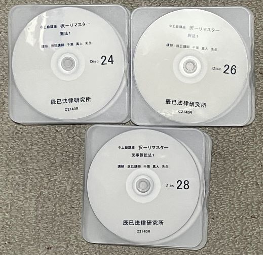 2023 司法書士 辰巳 択一リマスター 2023 司法書士 辰巳 択一リマスター