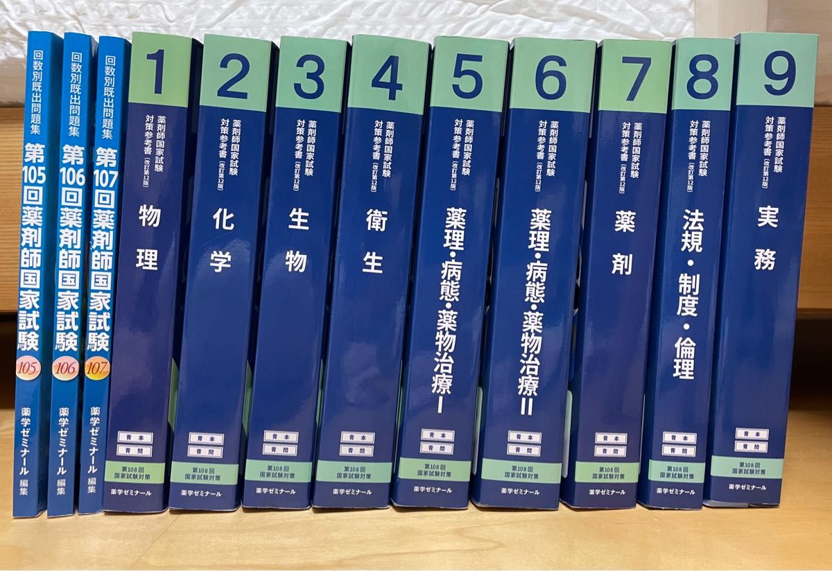 薬剤師国家試験対策参考書 青本+青問 全巻+第105〜107回既出 薬剤師国家試験対策参考書 青本+青問 全巻+第105〜107回既出