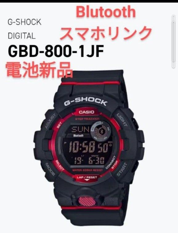 G-SHOCK 電池新品 GBD-800 スマホリンク Bluetooth|PayPayフリマ