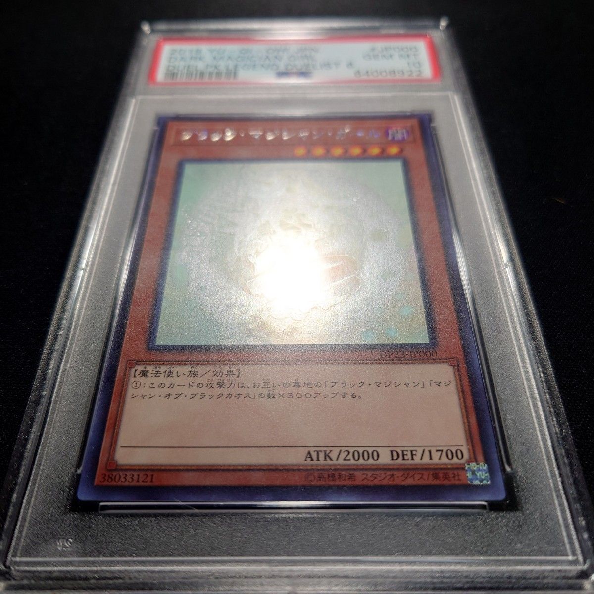 PSA10 遊戯王 ブラック マジシャン ガール ホログラフィック