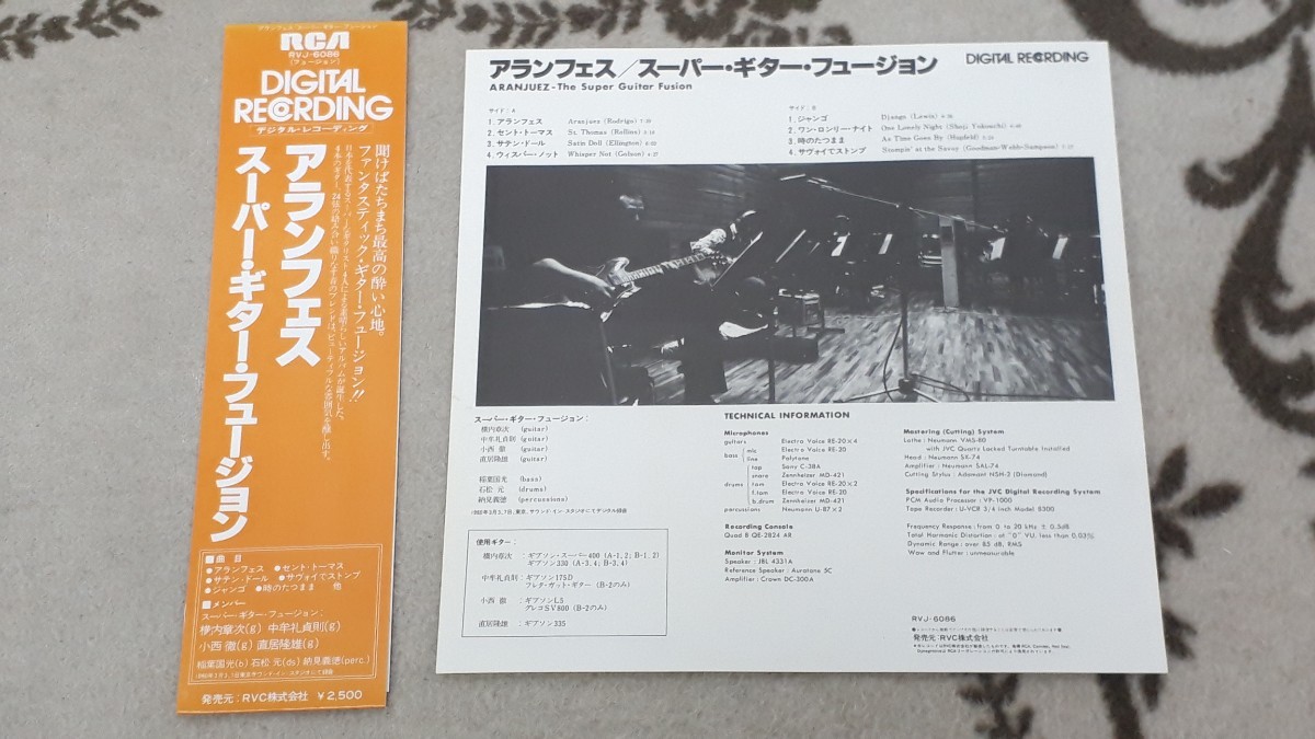 LPレコード スーパー・ギター・フュージョン アランフェス ジャズ 帯つき LP盤 RCA aranjues 邦楽 音楽 JAZZ RVJ-6086 八王子市 引き取りOK