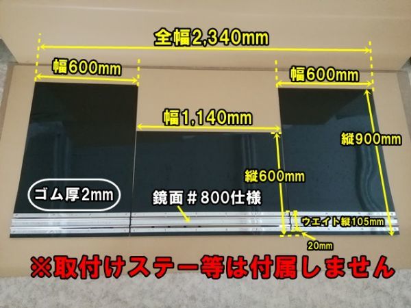 EVA　3分割泥除け　ゴム厚2mm　ブラック　鏡面ウエイト　二山折り　大型用　全幅2,340mm_サイズ