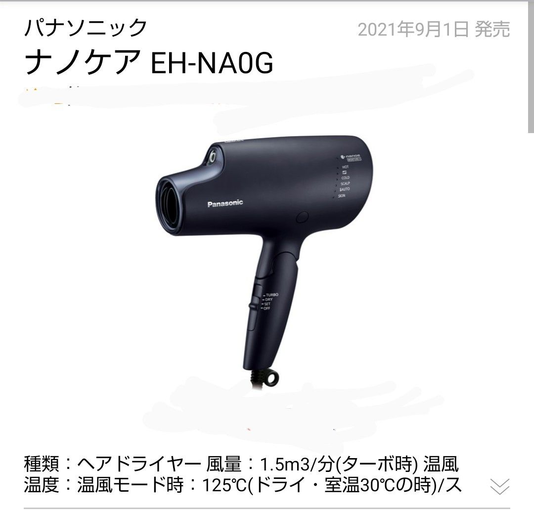 Panasonic EH-NA0G 2021年製 パナソニック ヘアドライヤー ディープ