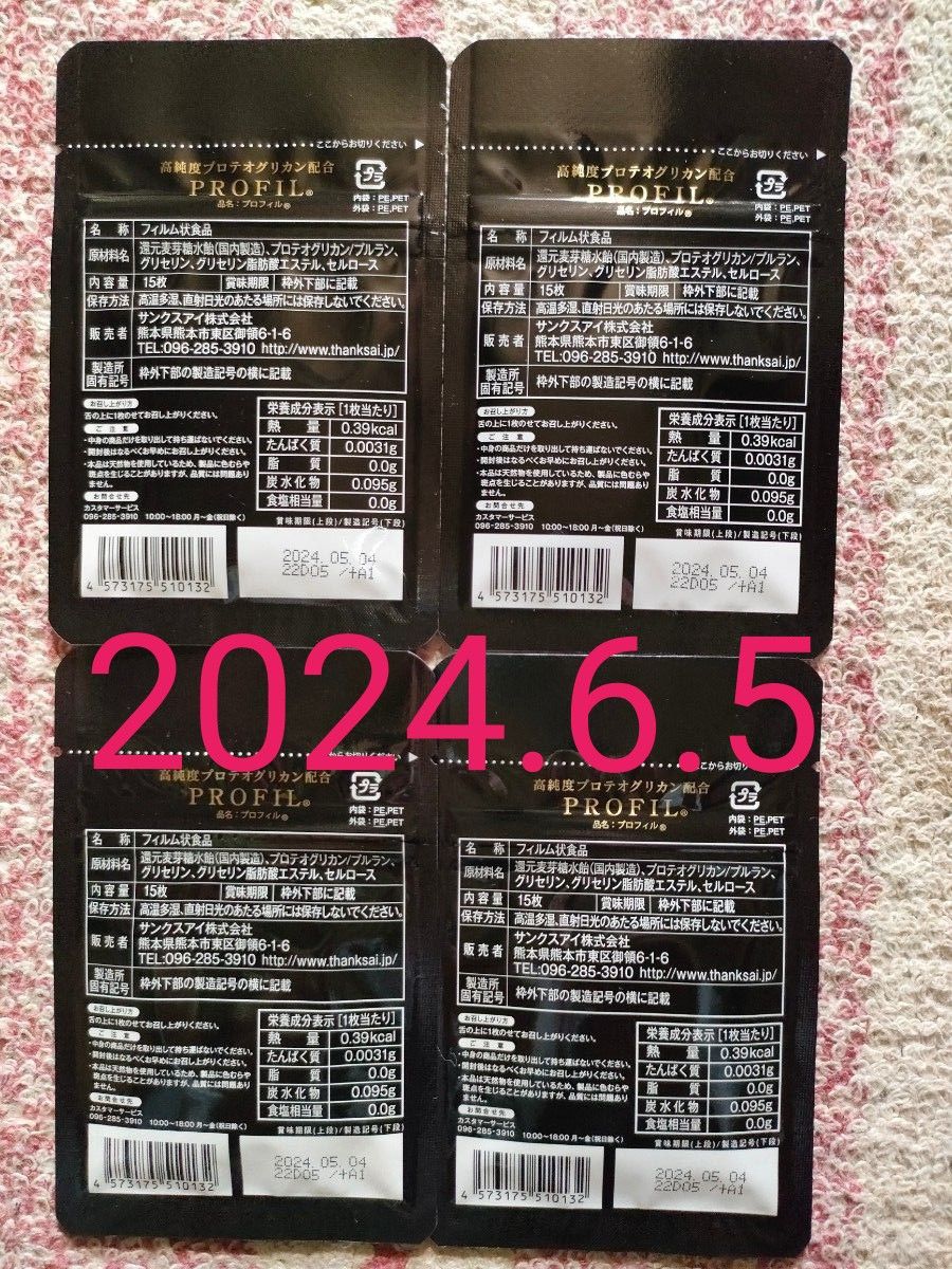 サンクスアイ プロフィル4袋 賞味期限2024.6.5