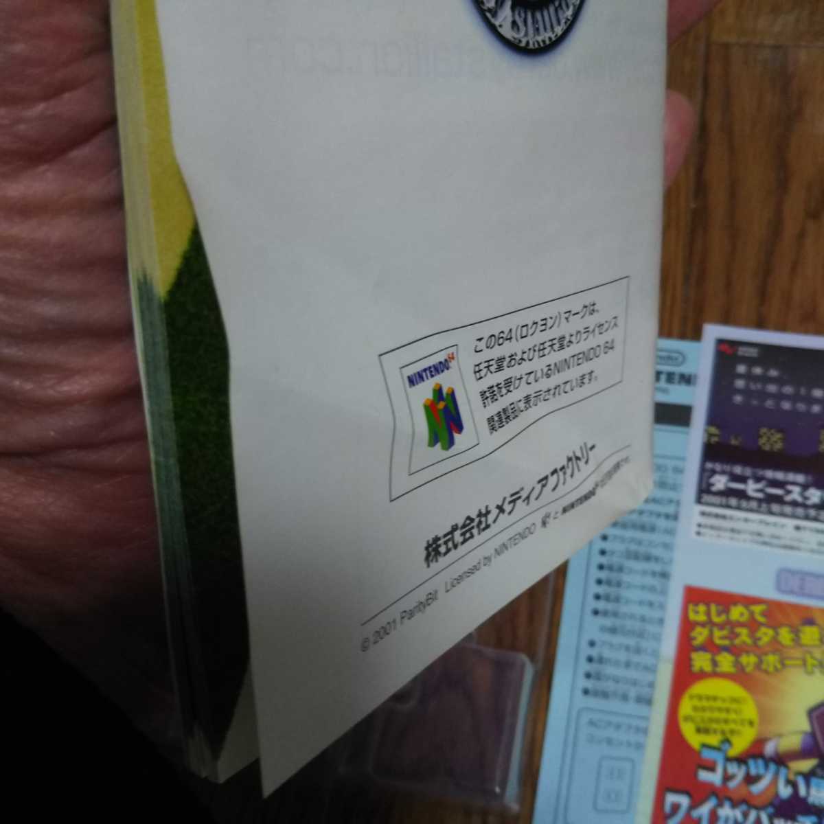 N64「ダービースタリオン64」箱説明書付き_画像4