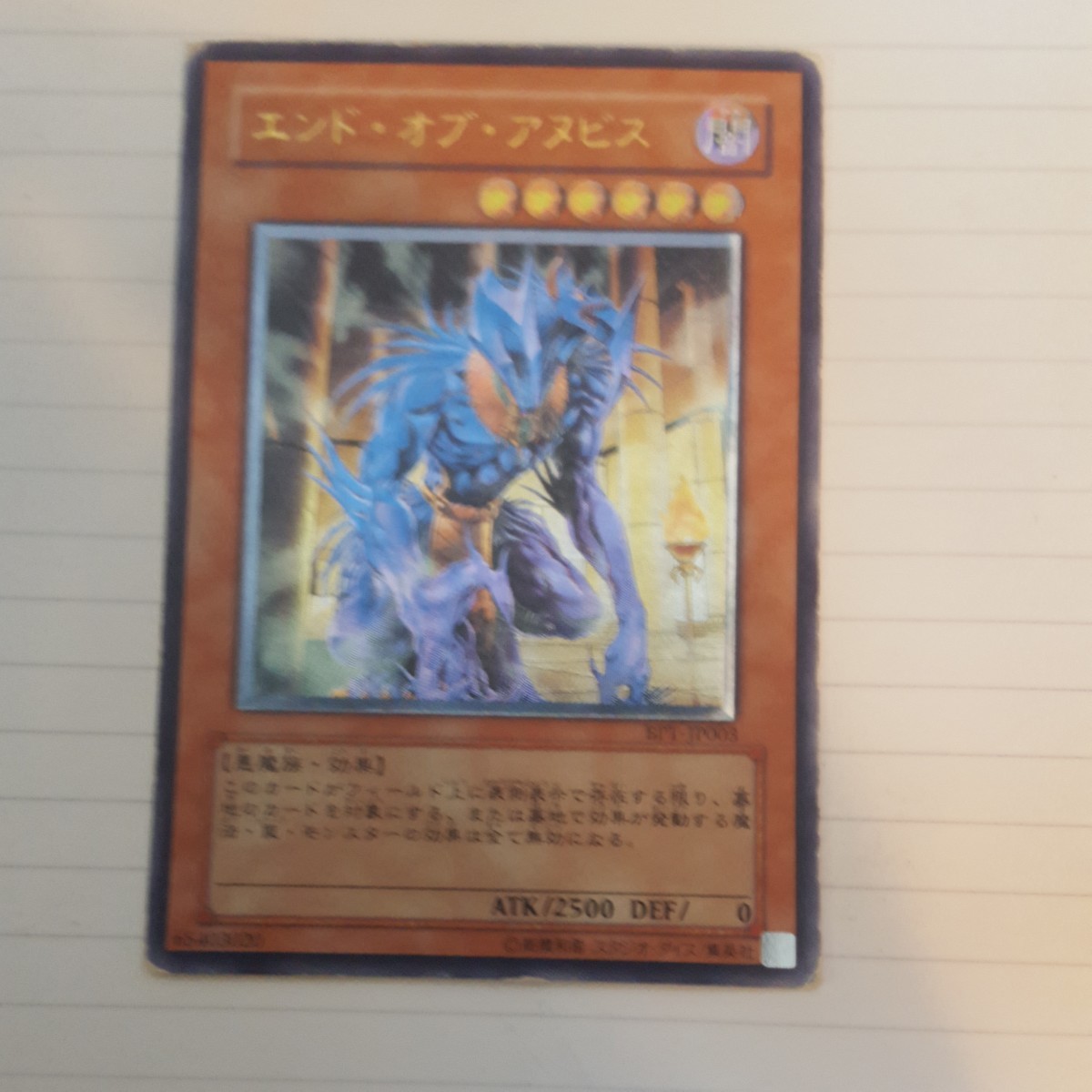 遊戯王 エンド・オブ・アヌビス レリーフ アルティメット BPT-JP003 ①_画像1