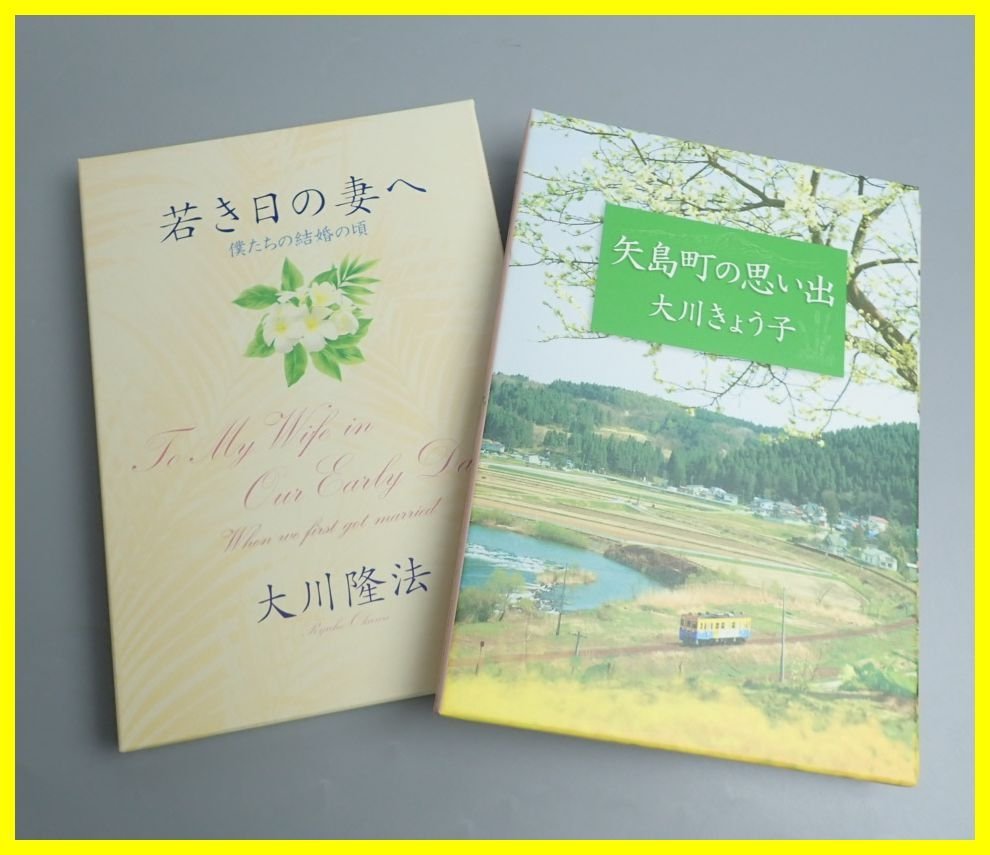 Yahoo!オークション - 幸福の科学 大川隆法・大川きょう子 書籍 Yahoo!オークション - 幸福の科学 大川隆法・大川きょう子 書籍