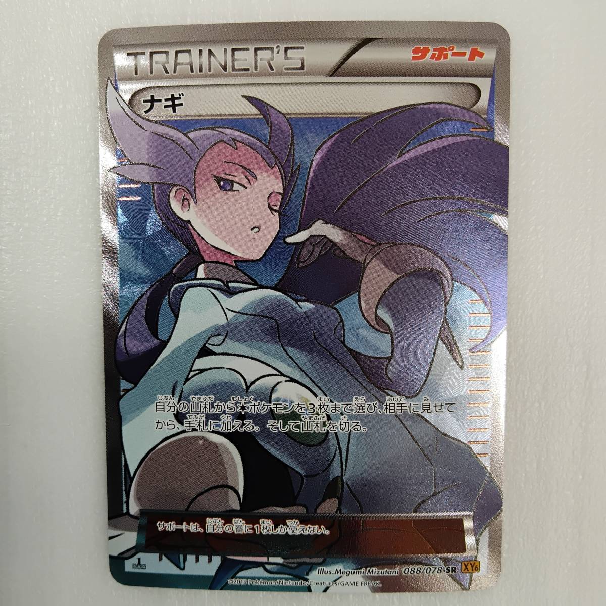 ポケモンカード ナギ 1ED XY6 088/078 SR Pokemon Cards #0416/110(【削除予定】その他)|売買されたオークション情報、ヤフオク! の商品情報をアーカイブ公開 ポケモンカード! ナギ SR 1ED 088 078