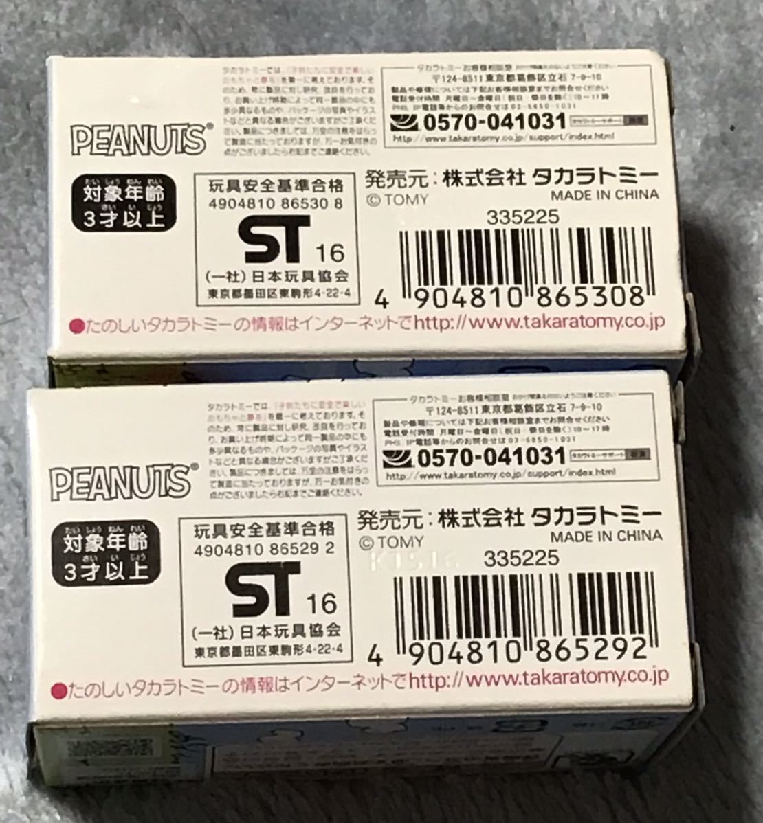 【スヌーピー】メタコレ 2種セット　定価2200円　新品　タカラトミー_画像3