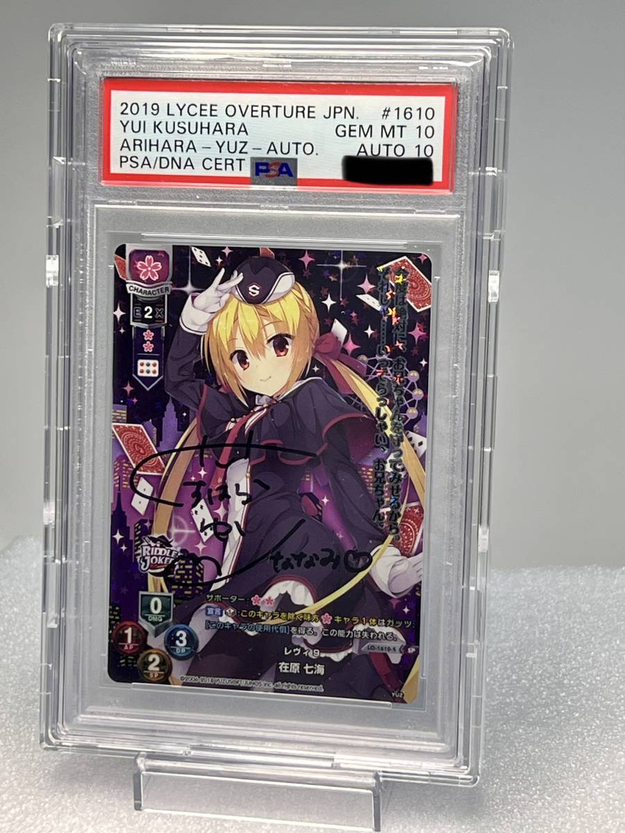 直筆サイン PSA10 AUTO10 Lycee OVERTURE 在原 七海 SP サイン ゆず