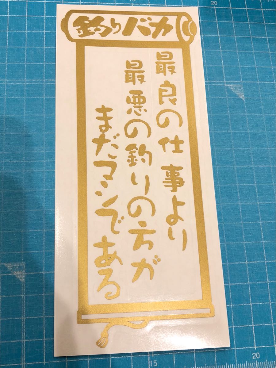 送料無料釣りバカステッカー金色海釣りバス川渓流鮎イカクーラーボックス 日本代購代bid第一推介 Funbid 送料無料釣りバカステッカー金色海釣りバス川渓流鮎イカクーラーボックス 日本代購代bid第一推介 Funbid