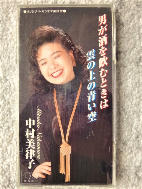 e【 中村美律子 / 男が酒を飲むときは・雲の上の青い空 】8cmCD CDは４枚まで送料１９８円_画像1