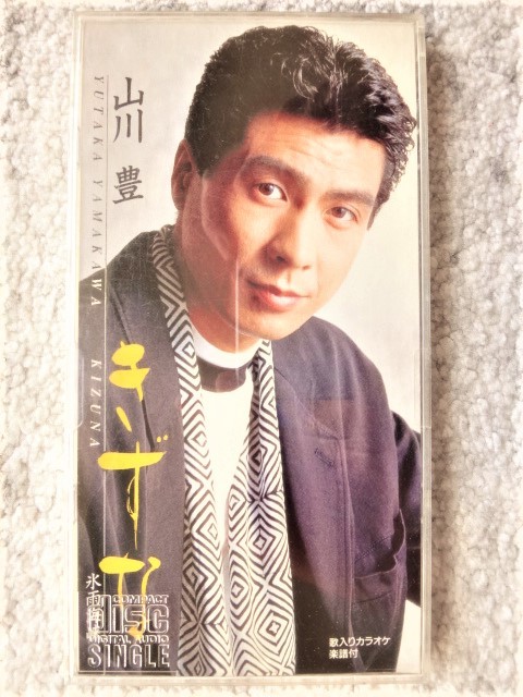 e【 山川豊 / きずな・氷雨海峡 】8cmCD CDは４枚まで送料１９８円_画像1