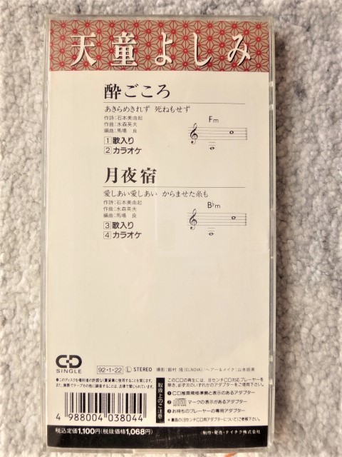 e【 天童よしみ / 酔ごころ・月夜宿 】8cmCD CDは４枚まで送料１９８円_画像2