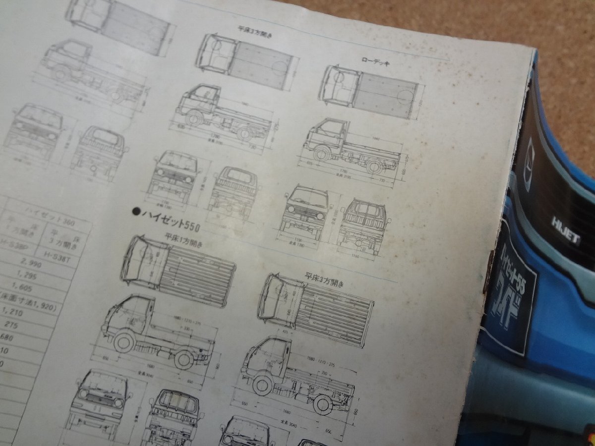 b^ Daihatsu Hijet commodity catalog pamphlet Hijet 550*55 wide *360 /α8