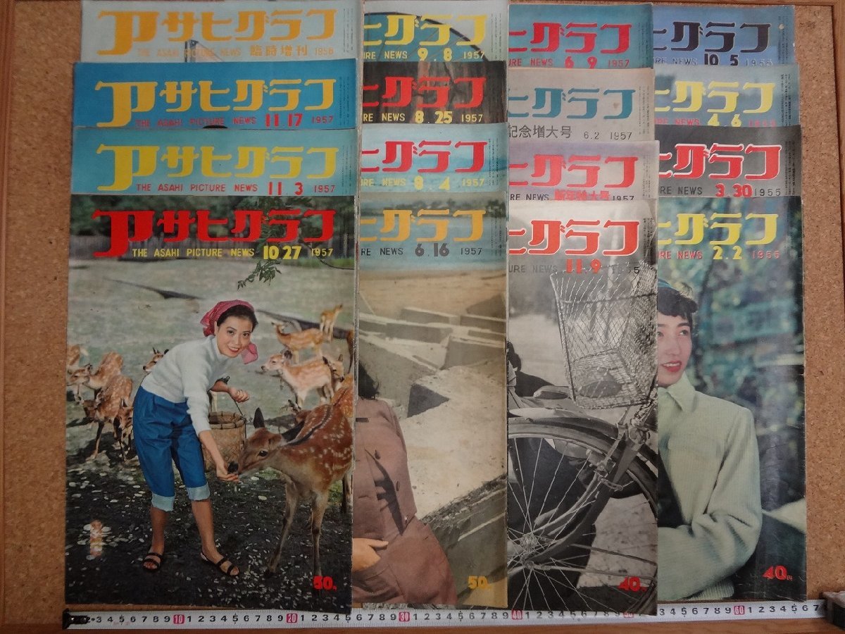 b^8* Asahi Graph 16 pcs. set 1955 year *1957 year *1958 year ( Showa era 30 year *32 year *33 year ) don't fit morning day newspaper company /b24