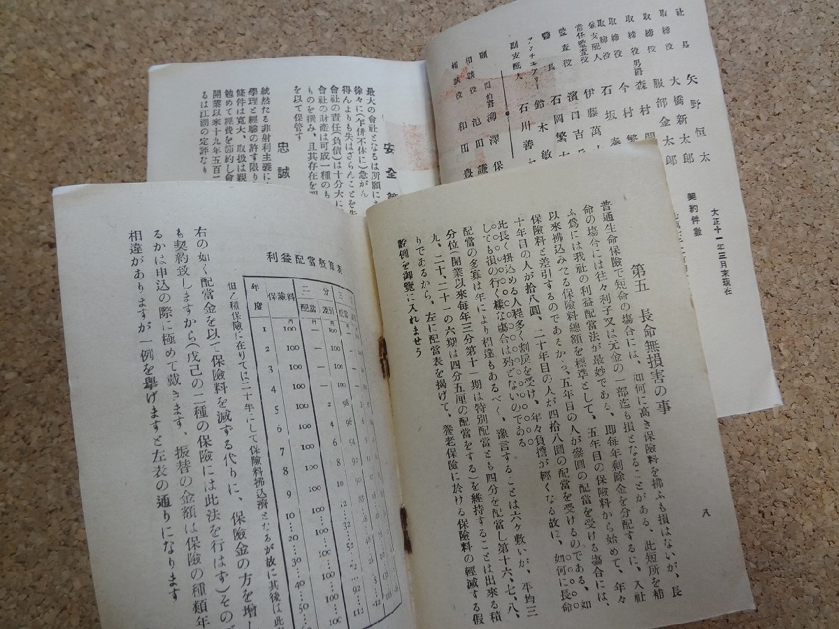 b△　大正期 印刷物　第一生命保険相互会社　要領・利益配当金参考表・他　4点セット　パンフレット　リーフレット　/b5_画像2