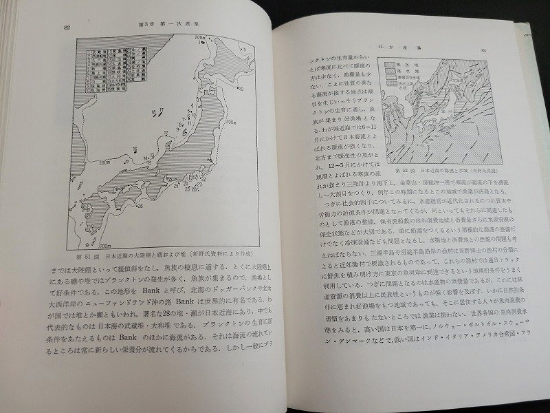n△　大学教養　人文地理学　青野壽郎・編　昭和40年改訂第3版発行　森北出版　/ｄ66_画像3