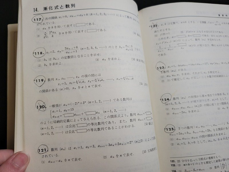 n△　セレクト　数学ⅡB　受験編　昭和54年第4刷発行　数研出版　/ｄ39_画像4
