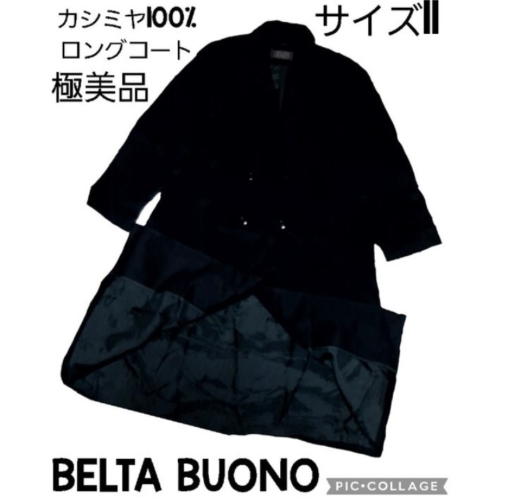 極美品 カシミヤ100% BELTA BUONO ファー付きロングコート 11号-