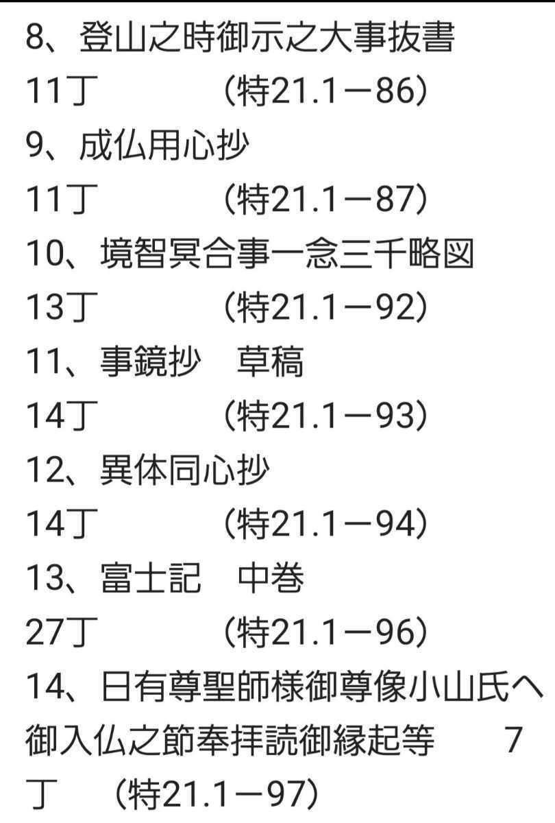 日蓮正宗古文書ファイル(DVD)/日寛/日因ほか fajasbela.com